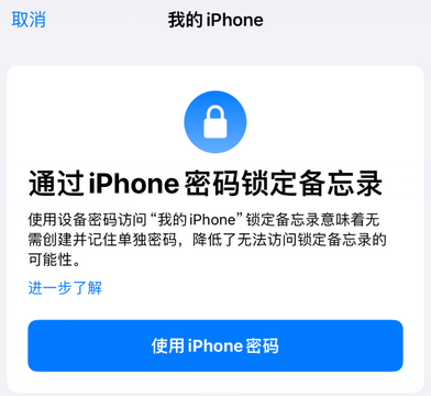 桥西apple维修分享iPhone锁定备忘录的两种方式 